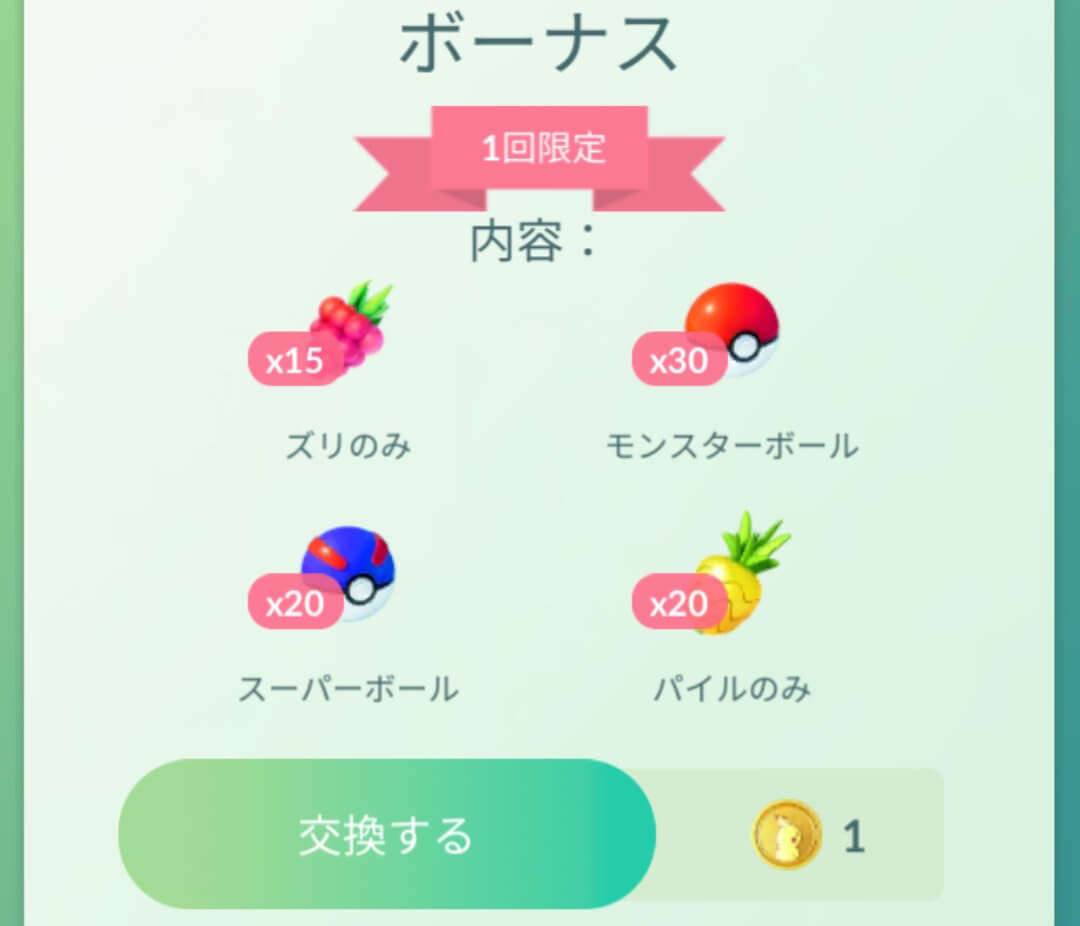 ポケモンgo ボールときのみ不足の救世主 ほぼ無料のアイテムボックスが現在出現中 Appbank