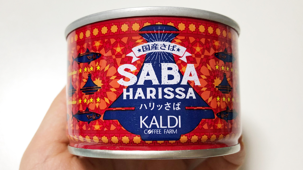 カルディ】最強のご飯のお供「ハリッさば」食べてみた! これはリピート