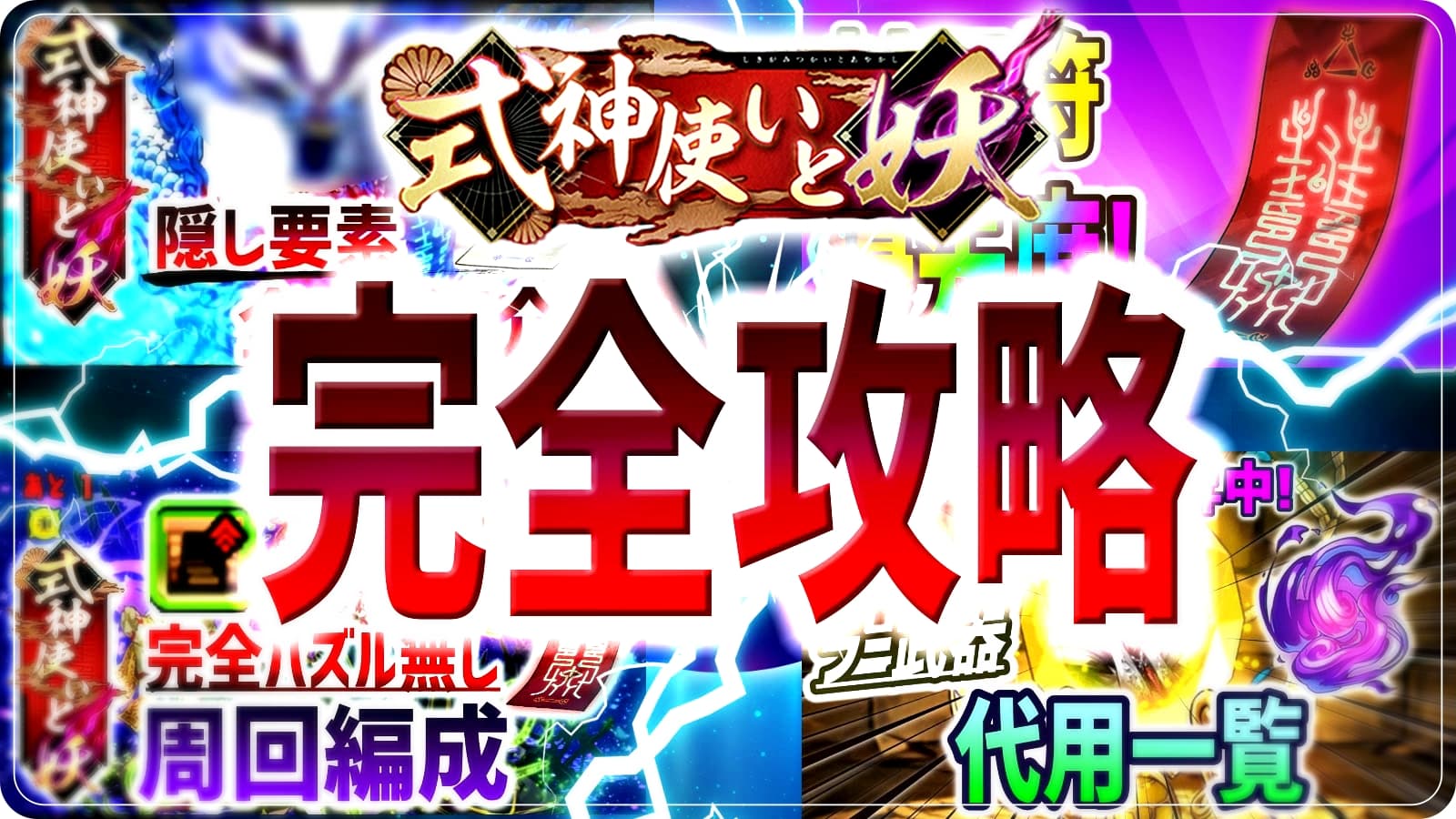 パズドラ 式神使いと妖 損をしないため確認必須 効率重視の周回編成や隠し要素など Appbank