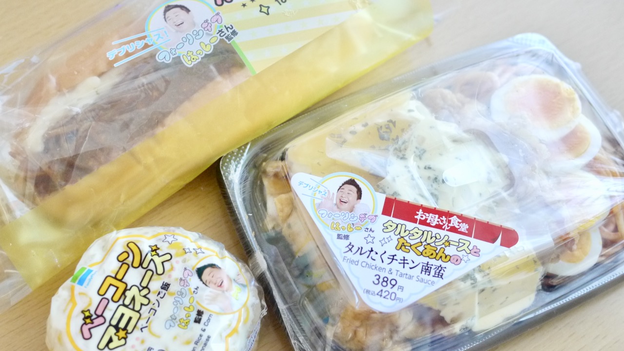 ファミマに こってり系 商品3種が登場 フォーリンデブはっしーさん監修メニューを食べてみた Appbank