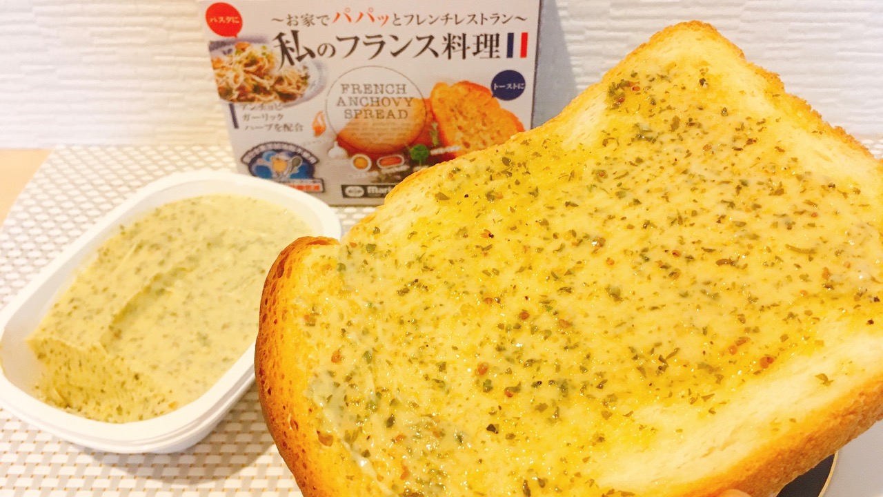 カルディ 特売食パンもバカウマに 本格フレンチの味が再現できるスプレッド 私のフランス料理 で いつものおうちメニューをグレードアップさせちゃおう アレンジレシピ Appbank