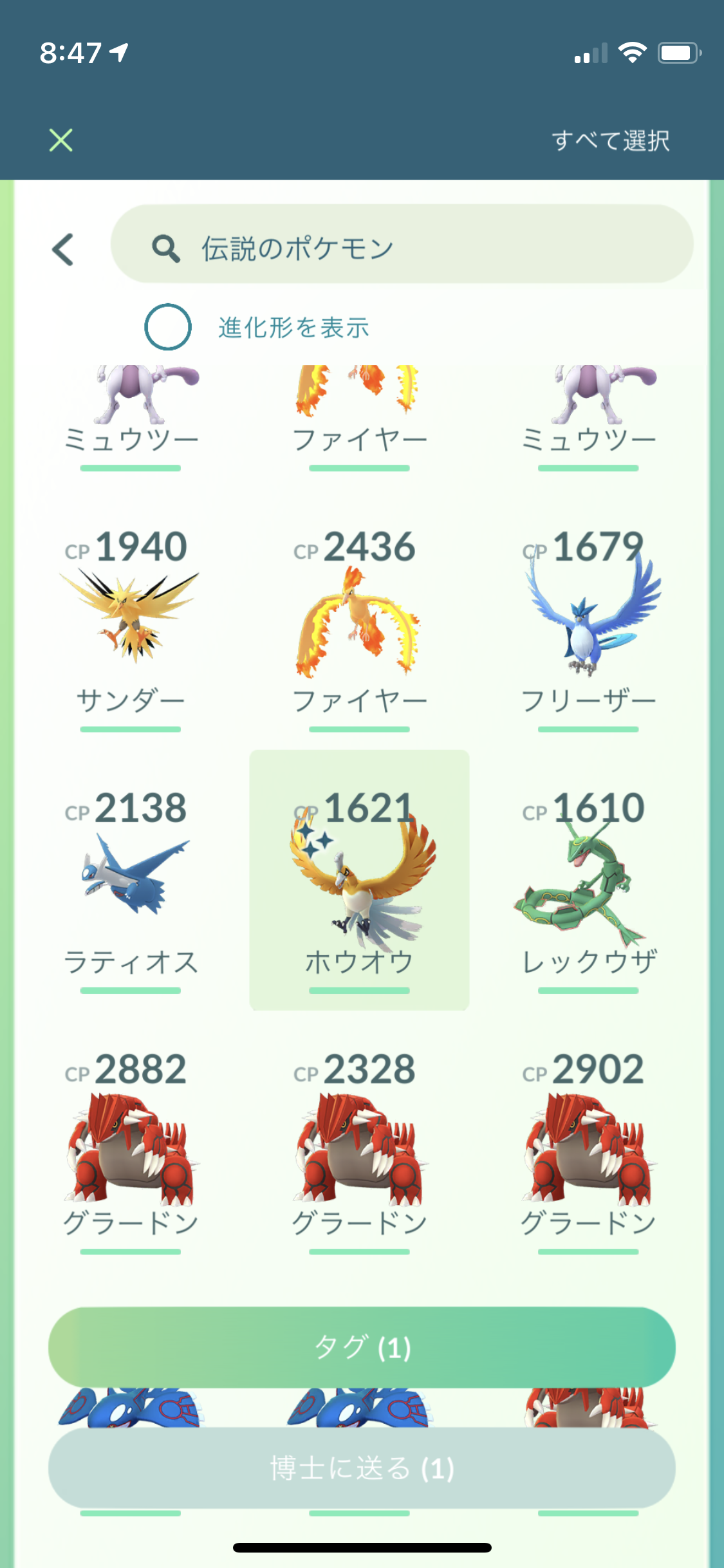 ポケモンgo 伝説のポケモンや幻のポケモンを一気に博士に送れる神アプデがきましたよ 幻のポケモンの一部は選択可能appbank