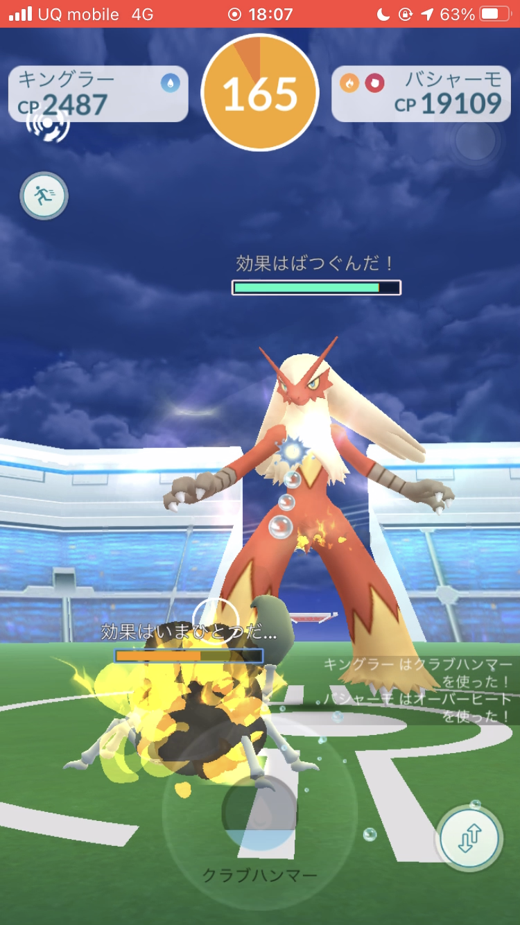 ポケモンgo 実は最強クラス火力の持ち主 キングラーだけでバシャーモと戦ってみた結果 2 Appbank