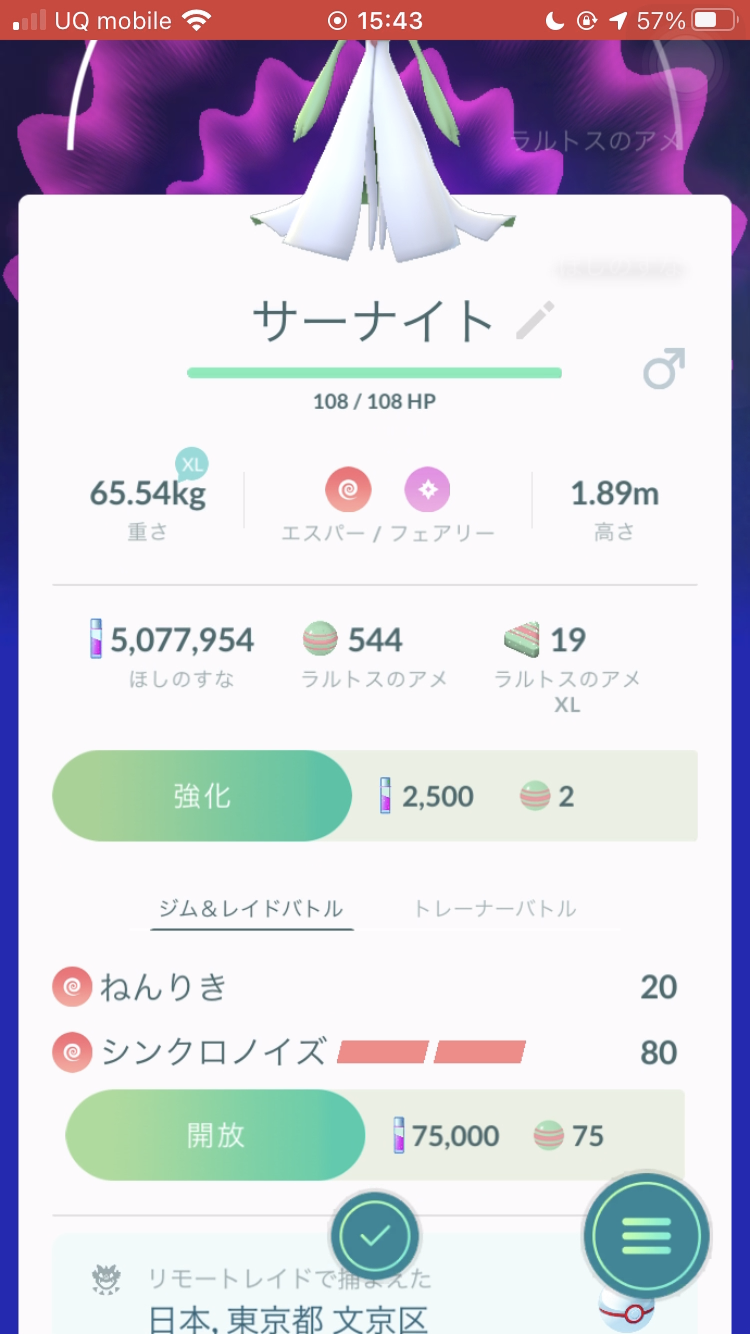 ポケモンgo シンクロノイズサーナイトを集め放題 ソロで周回してステータス厳選をしてしまおう 2 Appbank