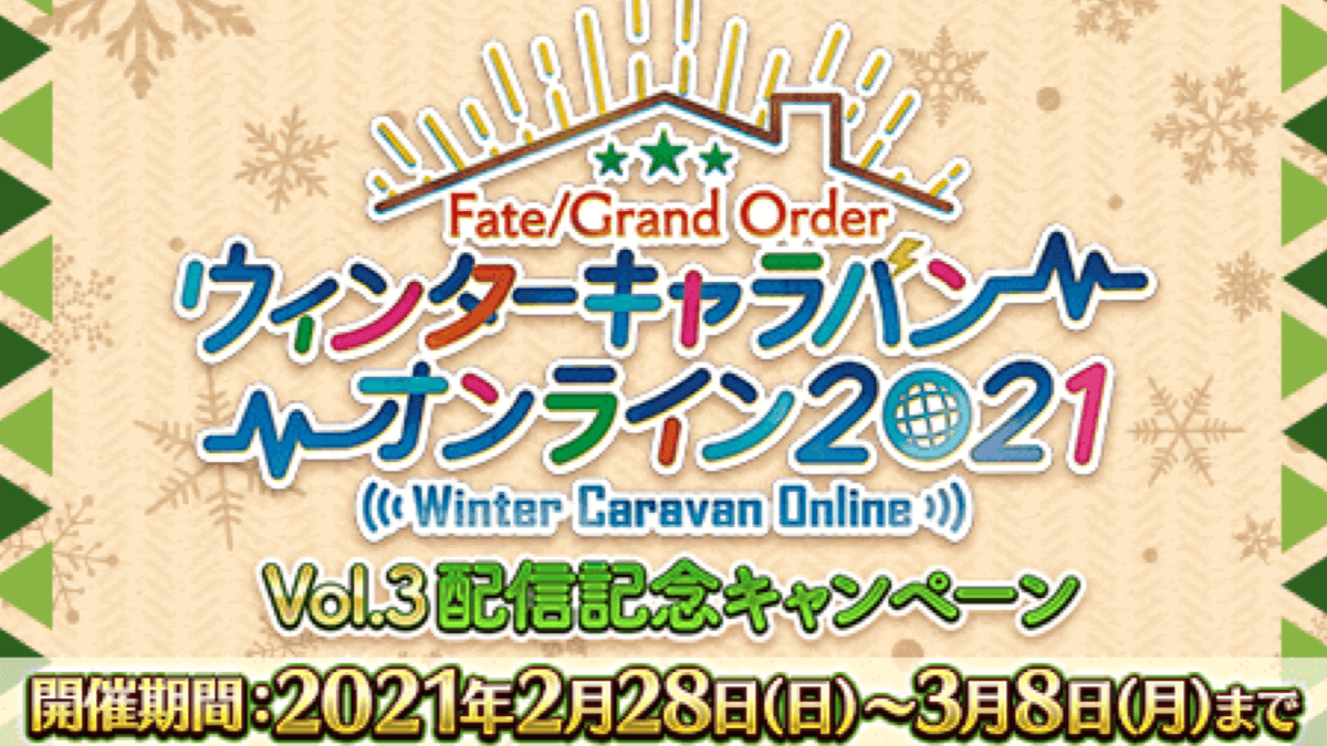 Fgo Vol 3でも3万rtで聖晶石配布 ステージゲストは大久保瑠美さん含む豪華3名 Appbank