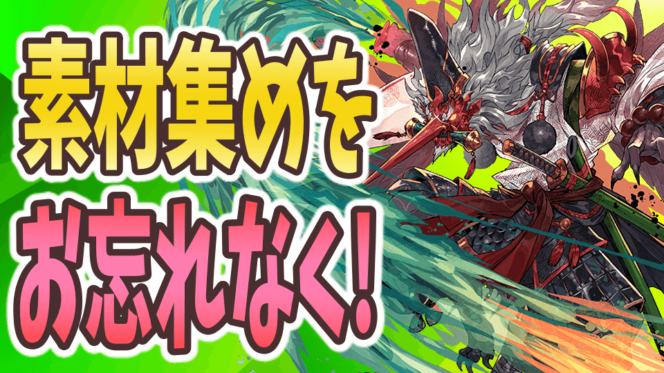 パズドラ 最優先でやるべきことを決めておくべし 今週やるべきこと Appbank