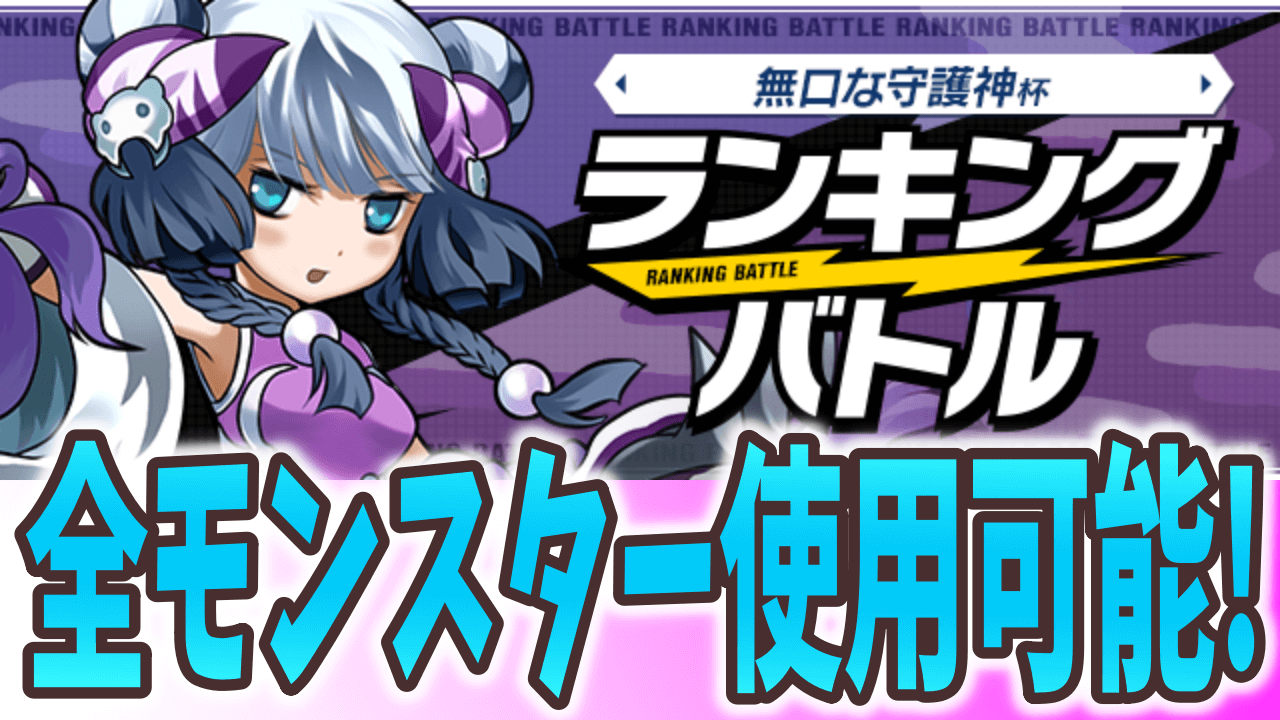 パズドラ ランキングバトル 無口な守護神杯 開催 ハクをモチーフにした称号をゲット パズバト Appbank