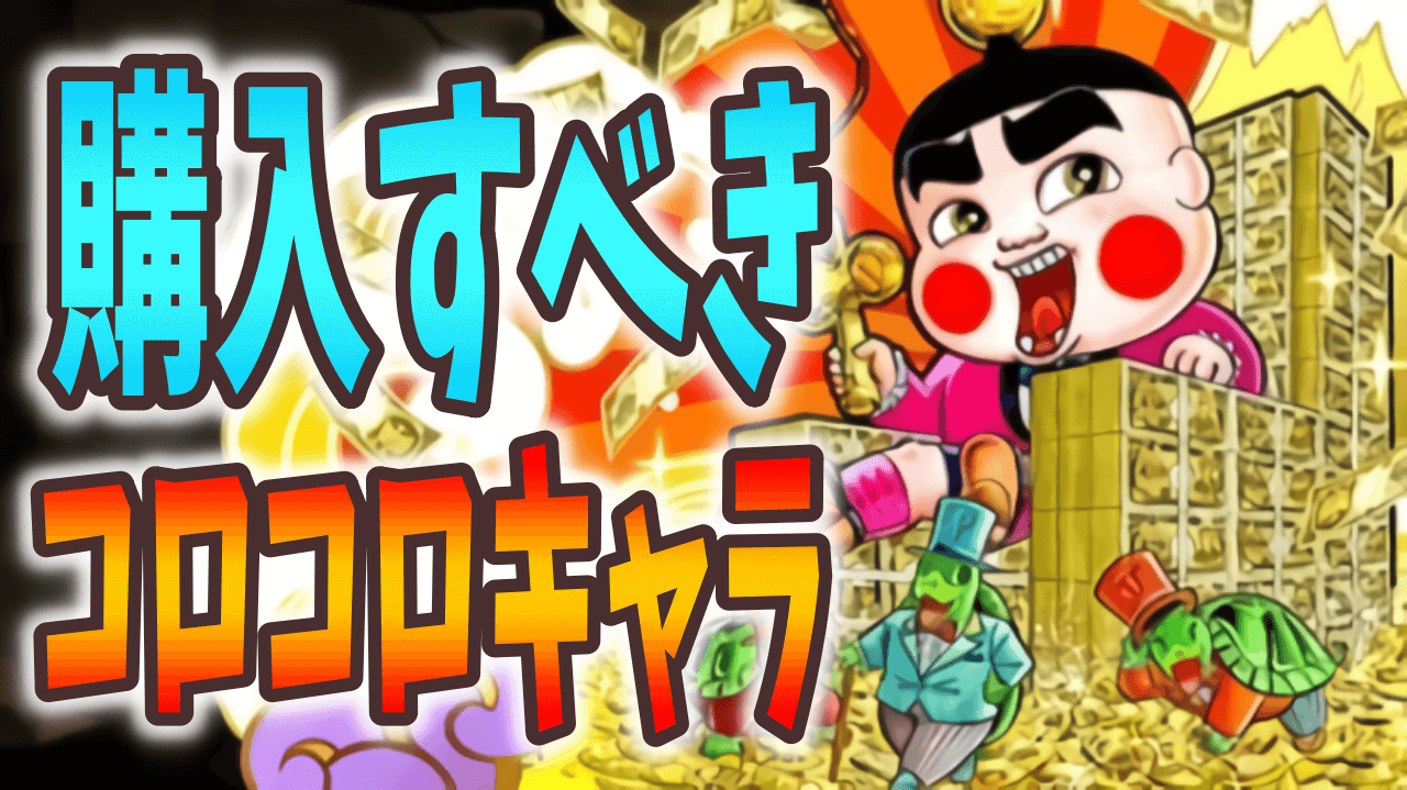 【パズドラ】『100万モンスターポイント』配布決定! 20日 ...