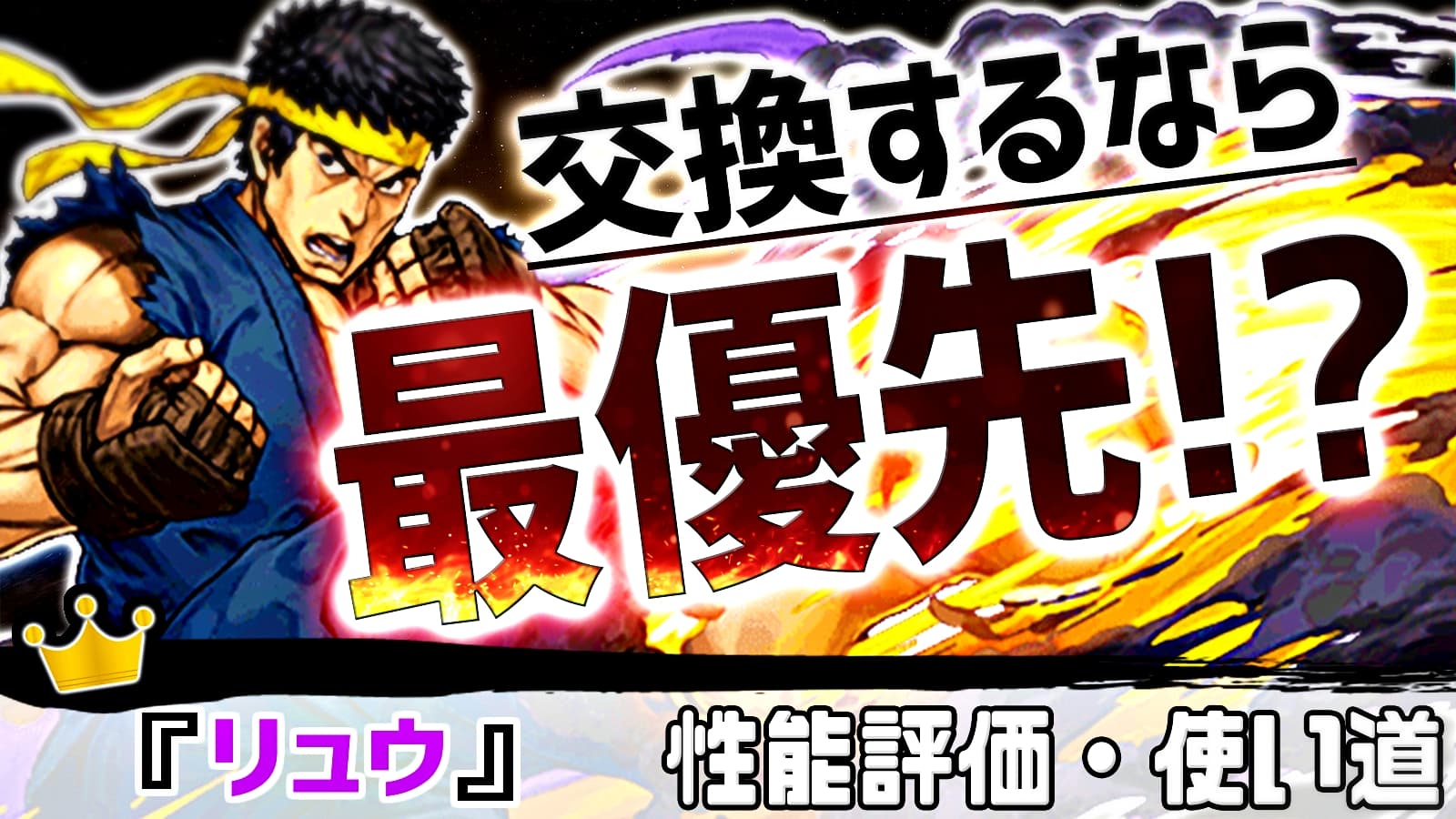 パズドラ 最優先で入手すべき超優秀な王道キャラ リュウ の強さ 使い道を徹底評価 Appbank