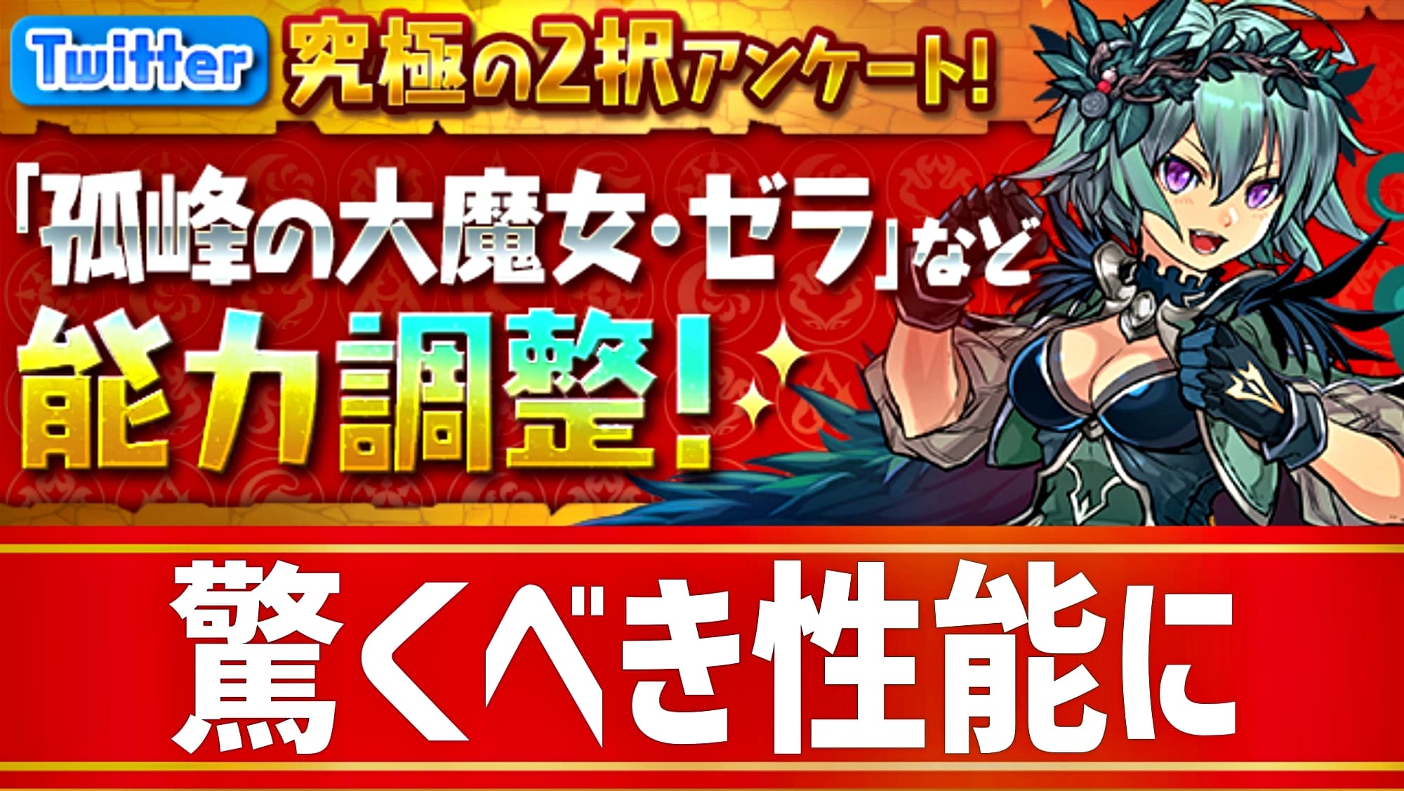 パズドラ ゼラ の驚異的パワーアップ内容が公開 最強時代もあったスキルがここまで来るとは Appbank