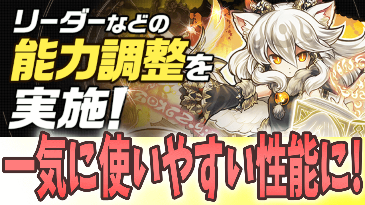 パズドラ イルミナが大幅パワーアップ 強化 降臨ダンジョン情報 パズバト Appbank