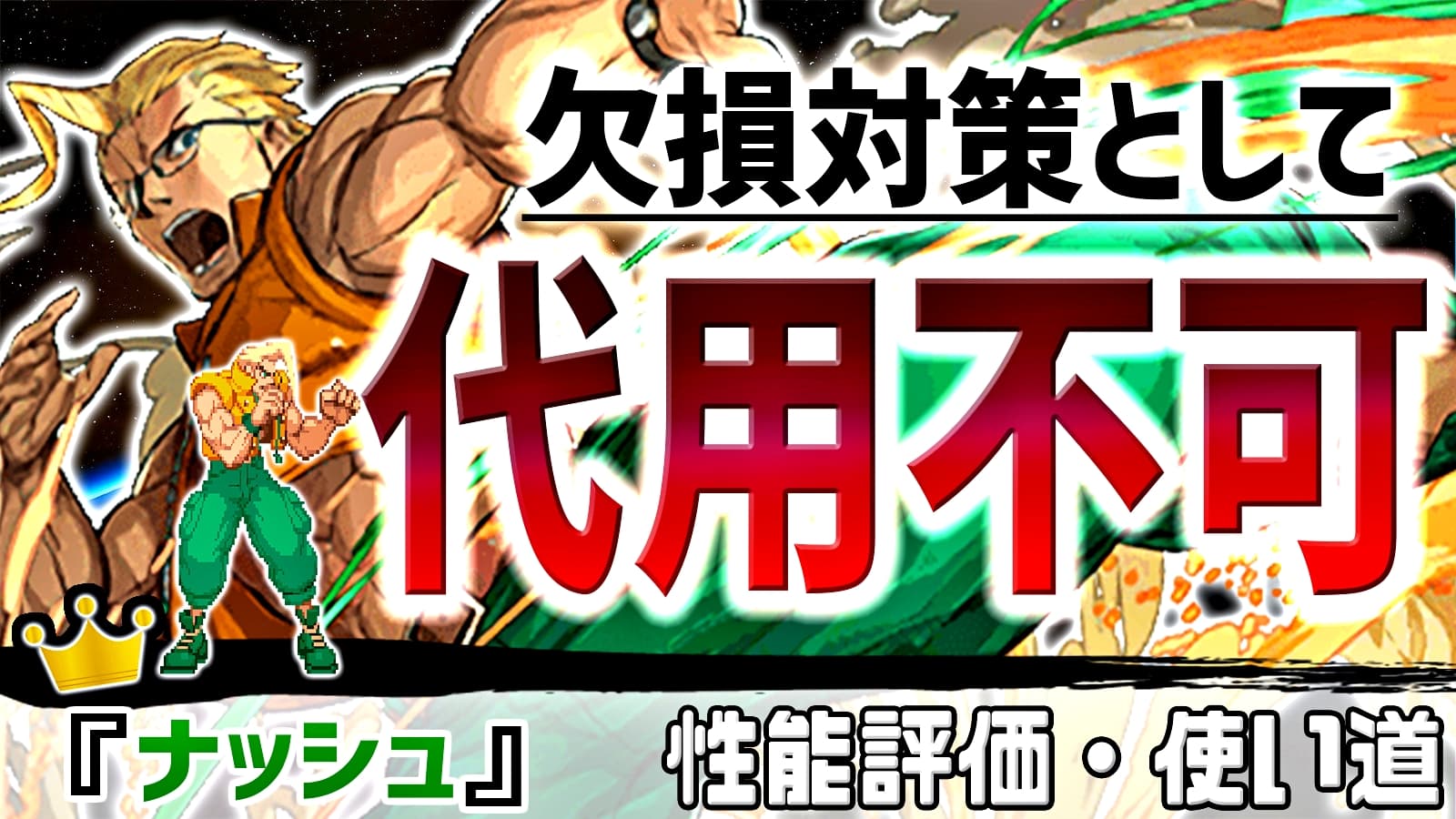 パズドラ 代用不可の 変換スキル で必須の可能性 ナッシュ の強さ 使い道を徹底評価 Appbank