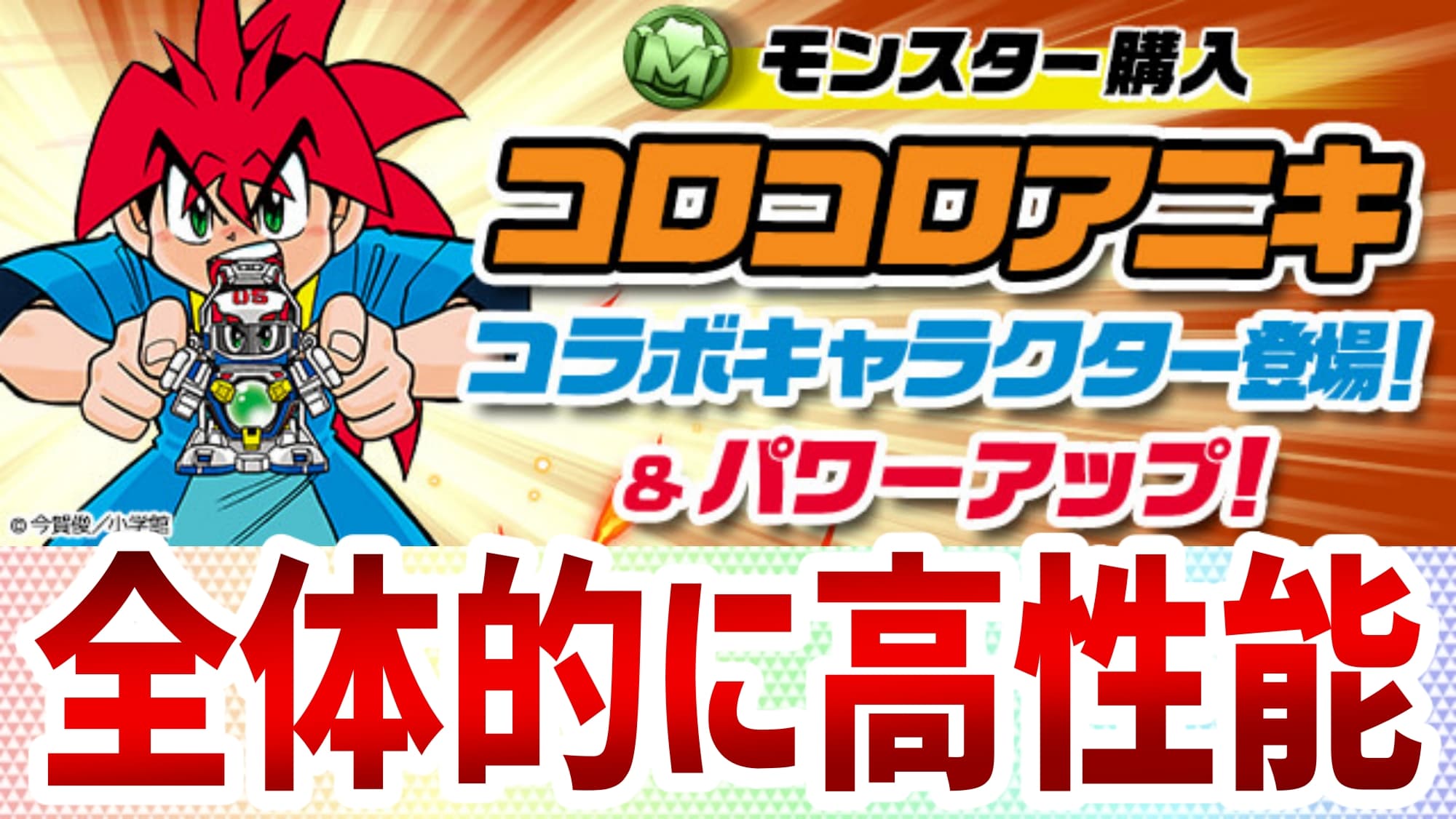 パズドラ 唯一無二のスキルを所持 コロコロアニキ コラボキャラクター ビーダー 戸坂玉悟 登場 Appbank