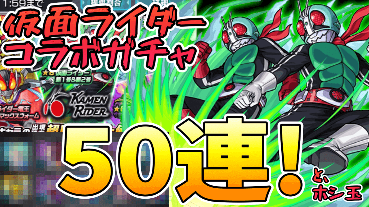 モンスト おのれディケイドぉぉぉ ガチャで爆死するのもすべて彼のせいだ 仮面ライダーコラボ Appbank