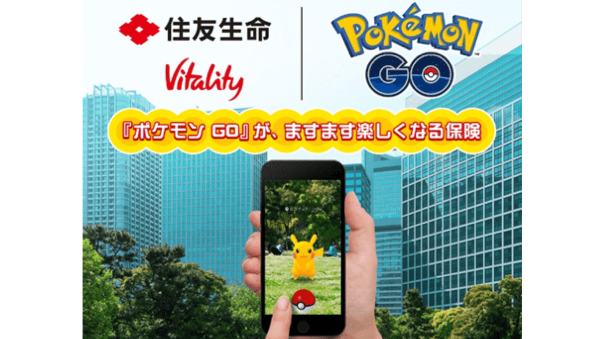 ポケモンgo 保険でスーパーふかそうち入手 住友生命vitalityとパートナーシップ締結 Appbank