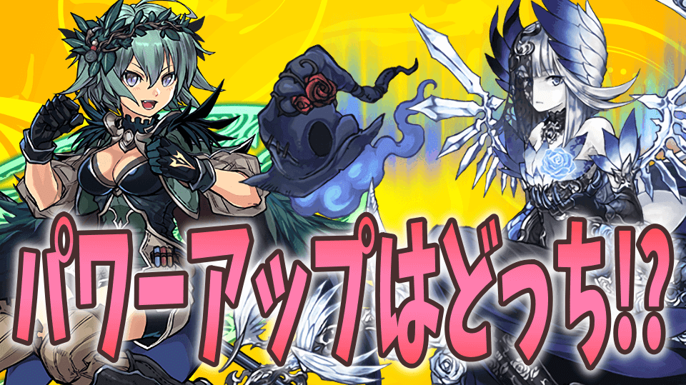 パズドラ 大魔女が強化決定 パワーアップを決めるのは君だ Appbank