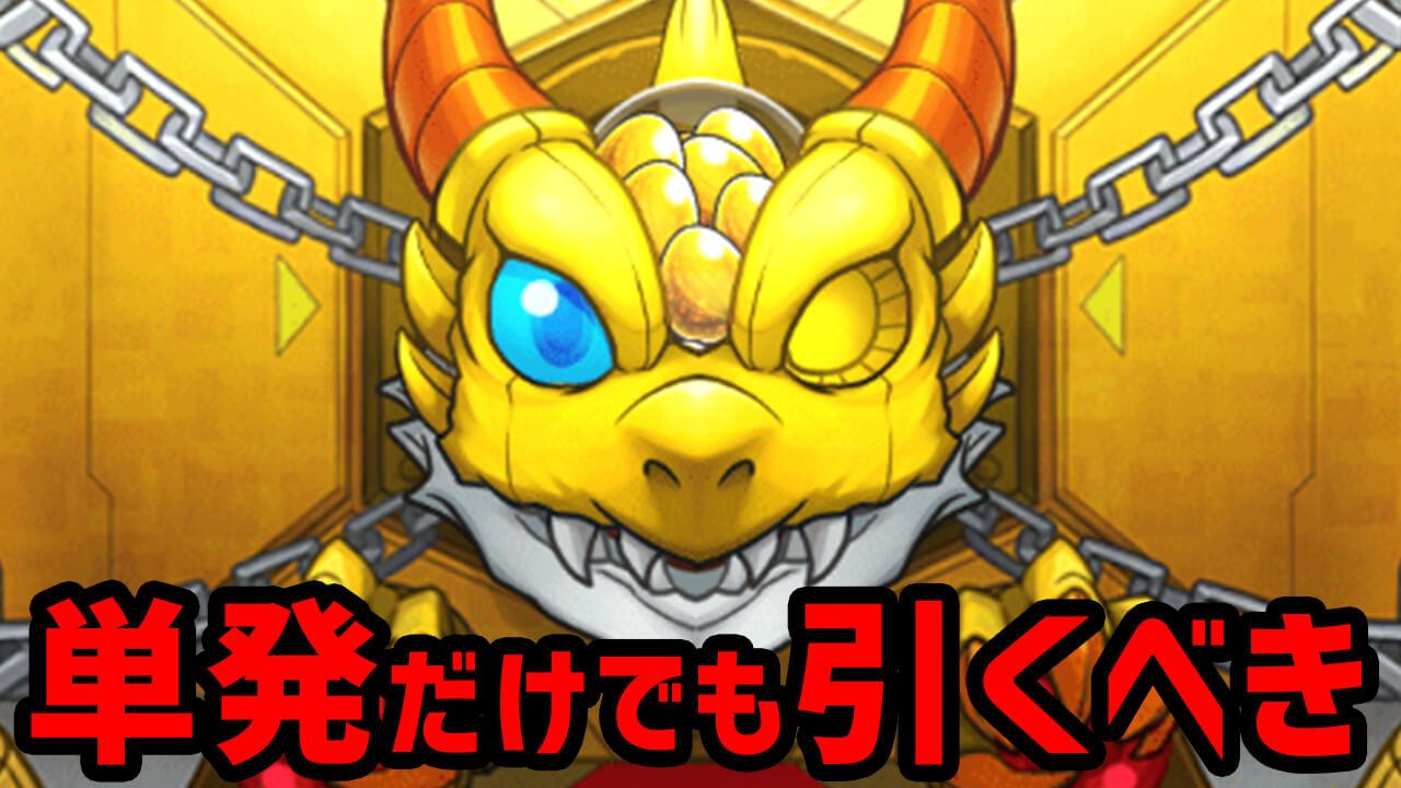 モンスト 4月のガチャは単発だけでも絶対に回すべき その理由を教えます 4月はずーっとモンスト月間 Appbank