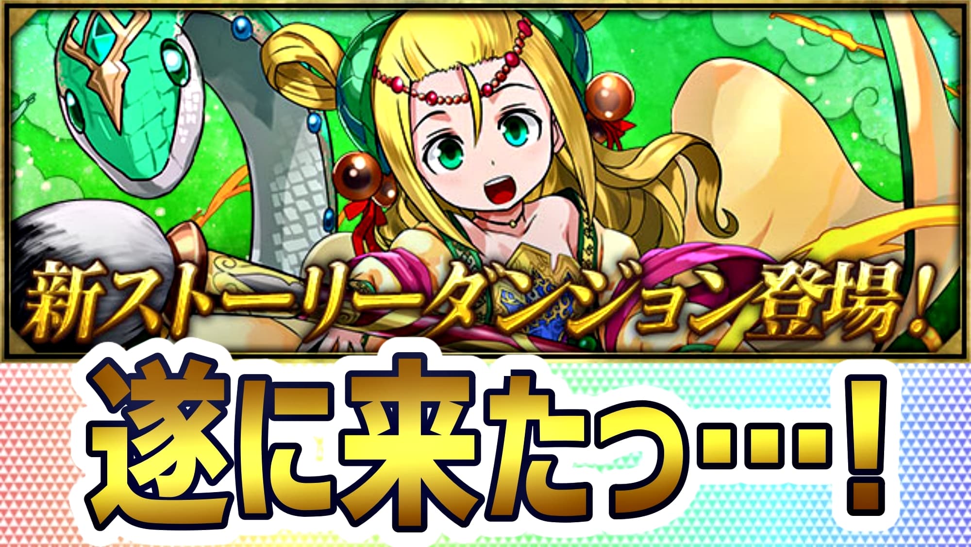 パズドラ 遂に メイメイ の超究極進化が決定 新ストーリーダンジョン 四獣の神 修行編 登場 Appbank