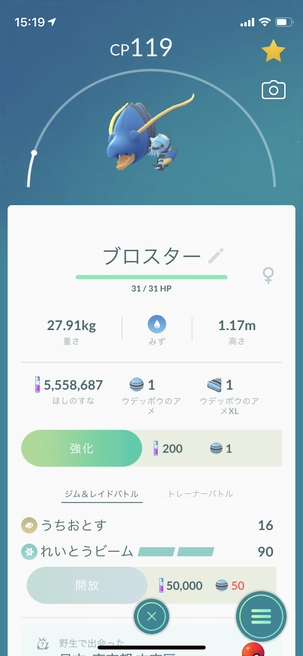 ポケモンgo 新ポケモン ウデッポウ の入手方法は 進化後のビジュアルも紹介 Appbank