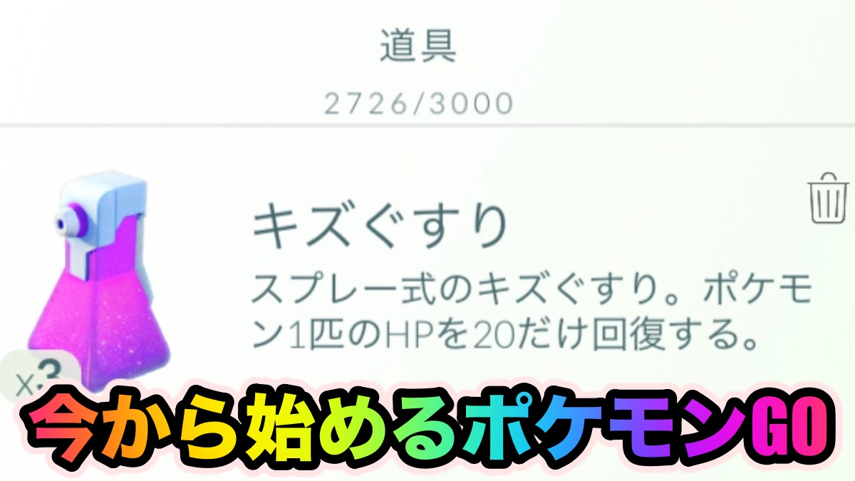 ポケモンgo 21年から始める ポケモンgo 攻略 アイテム編 Appbank
