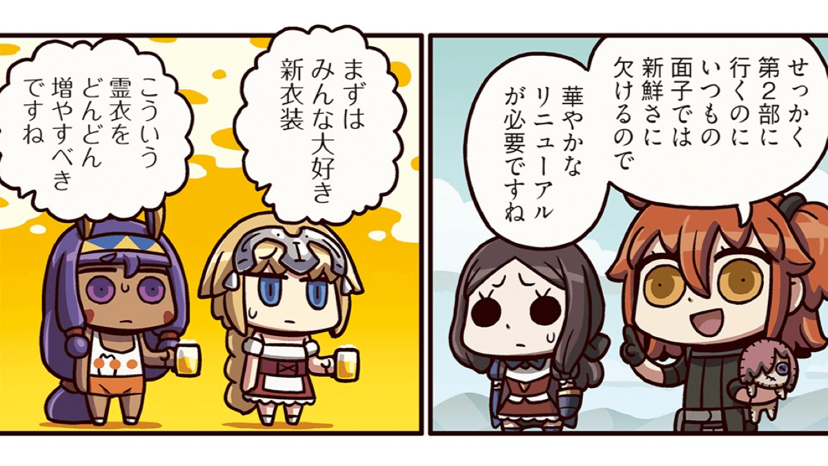 ますますマンガで分かるfgo 192話 狂気の女主人公 抱えるぬいぐるみが哀愁を誘う Appbank