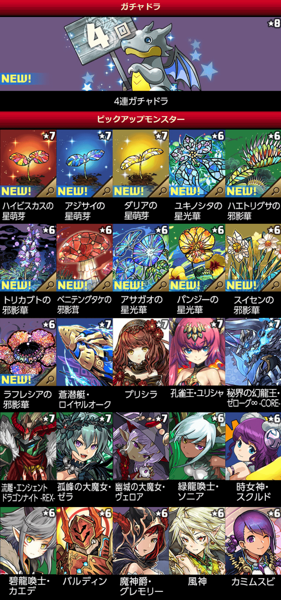 パズドラ レアガチャからフェス限が排出 新たなガチャドラも登場 Appbank