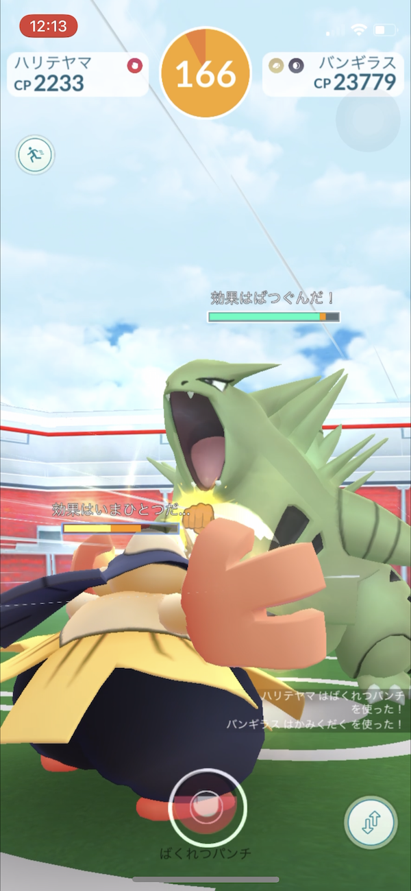 ポケモンgo じゃあハリテヤマでもバンギラスソロレイドは出来るのか そりゃカイリキーやルカリオなら勝てて当たり前だろぅ という話 Appbank