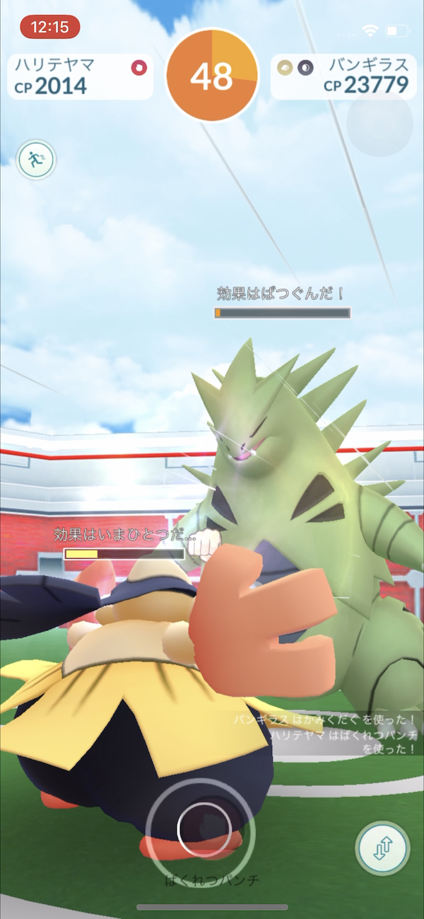 ポケモンgo じゃあハリテヤマでもバンギラスソロレイドは出来るのか そりゃカイリキーやルカリオなら勝てて当たり前だろぅ という話 Appbank