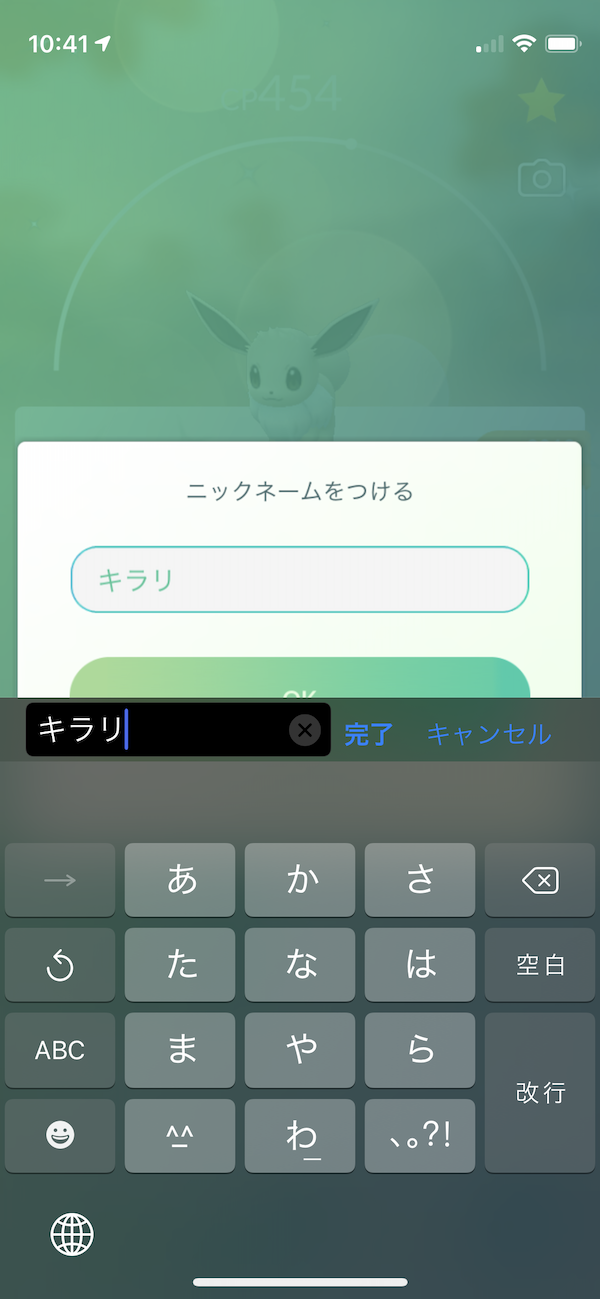 ポケモンgo イーブイをニンフィアに進化させる方法は 即進化させる恒例の裏技も紹介 名前 を変更して無条件に進化させる恒例の方法も存在 ただし1回のみ有効 Appbank