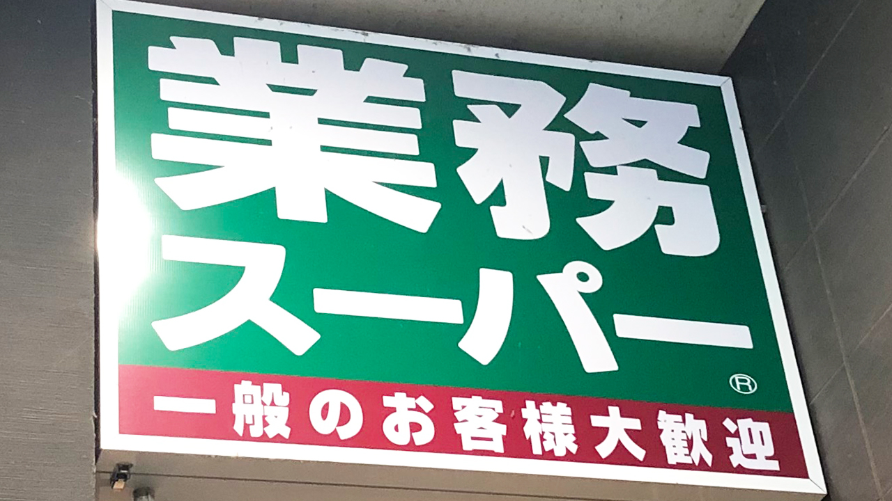 業務スーパー 海苔の香ばしさ際立つ美味さ 韓国屋台の定番料理 のり巻き天ぷら がおつまみとして最高の一品だった Appbank