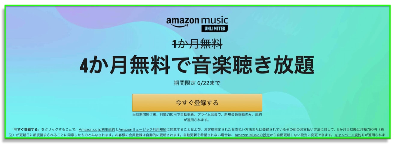0611-Amazon Prime music、アマゾン、プライムデー、セール、サブスク
