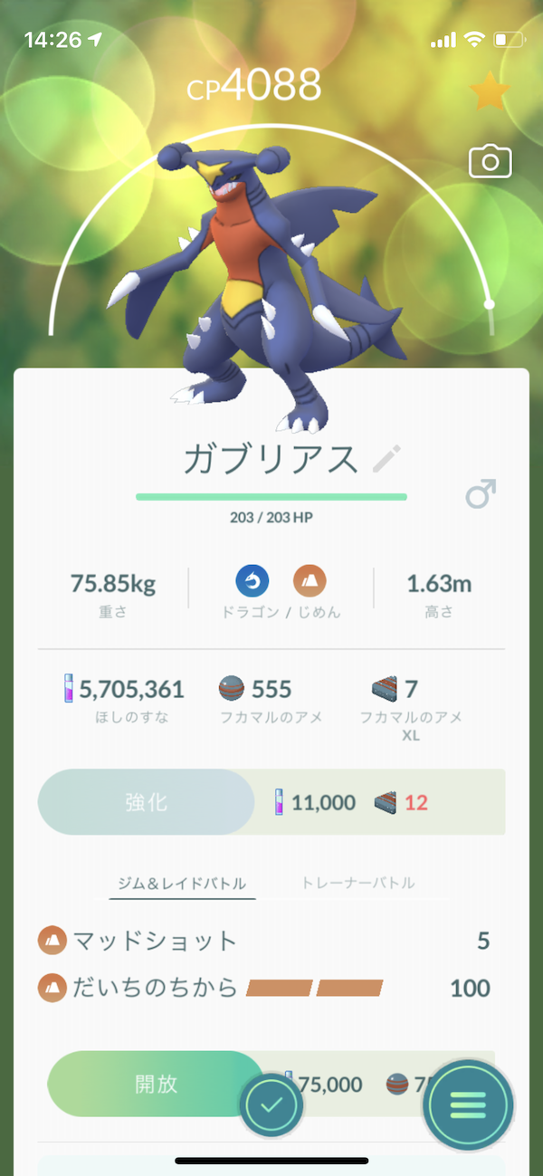 ポケモンgo ガブリアス作り放題 フカマルコミュニティ デイを3時間プレイした結果 2 Appbank