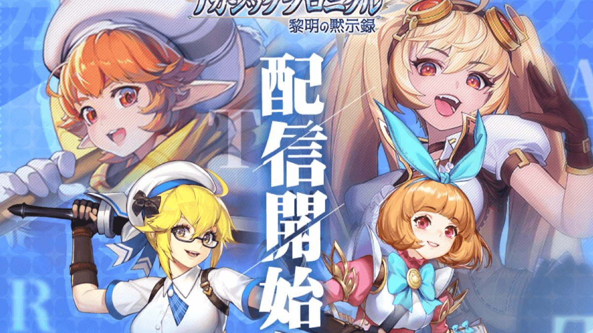 豪華報酬でスタートダッシュ キャストにも注目 新作rpg アカシッククロニクル 配信開始 Appbank