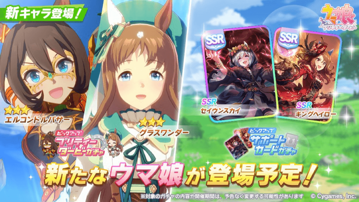 ウマ娘 エルとグラスが新衣装に ストーリーイベント ウマネスト は幻想世界が舞台 Appbank