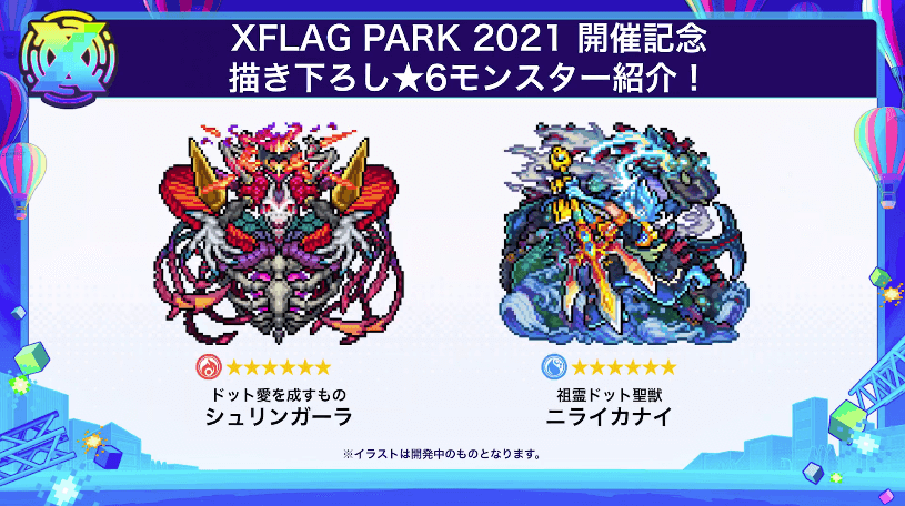 モンスト フラパ21情報まとめ 獣神化 スケジュール 報酬など情報盛り沢山 Xflag Park 21 3 Appbank