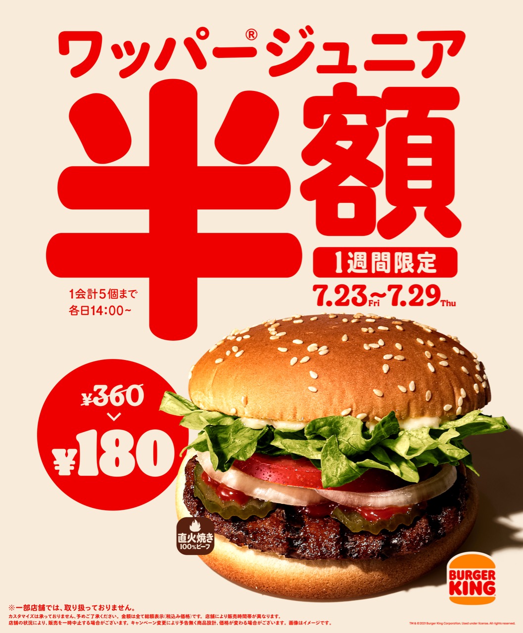 半額 バーガーキング ワッパー ジュニア 180円 クーポン不要で明日7 23 14時から Appbank