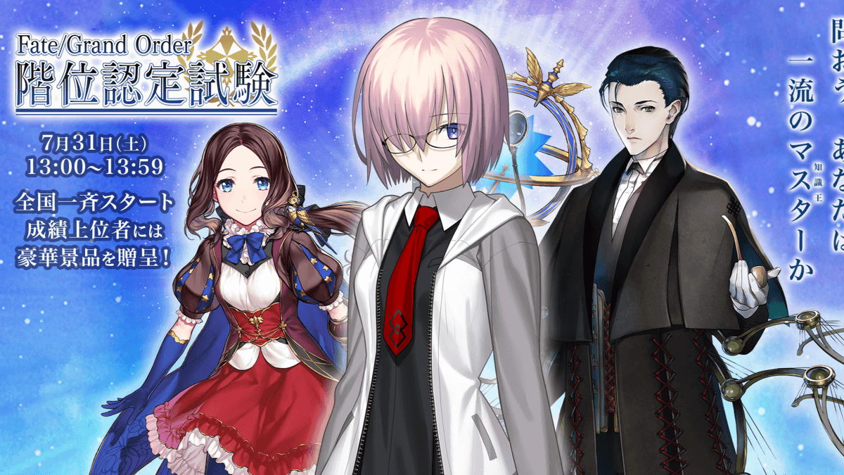 Fgo 階位認定試験 模擬問題1公開 オルレアンでマリー最期の敵は誰 正解と詳細を解説 Appbank