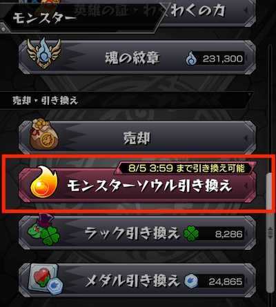 モンスト やっておかないと後悔するかも 余ったモンスターソウルの使い道はコレ ダイの大冒険コラボ モンスターソウルを余すことなく使う方法appbank