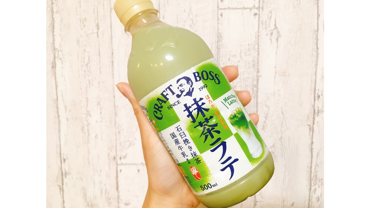 ペットボトル 抹茶ラテ って こんなに味違うの クラフトボスと綾鷹を飲み比べ 先行レビュー Appbank