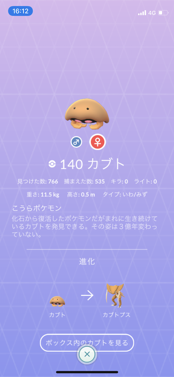 ポケモンgo 色違いズガイドスとタテトプスを求めて1500匹以上ゲットした結果 あと2日でコンプリートなるかっ 2 Appbank