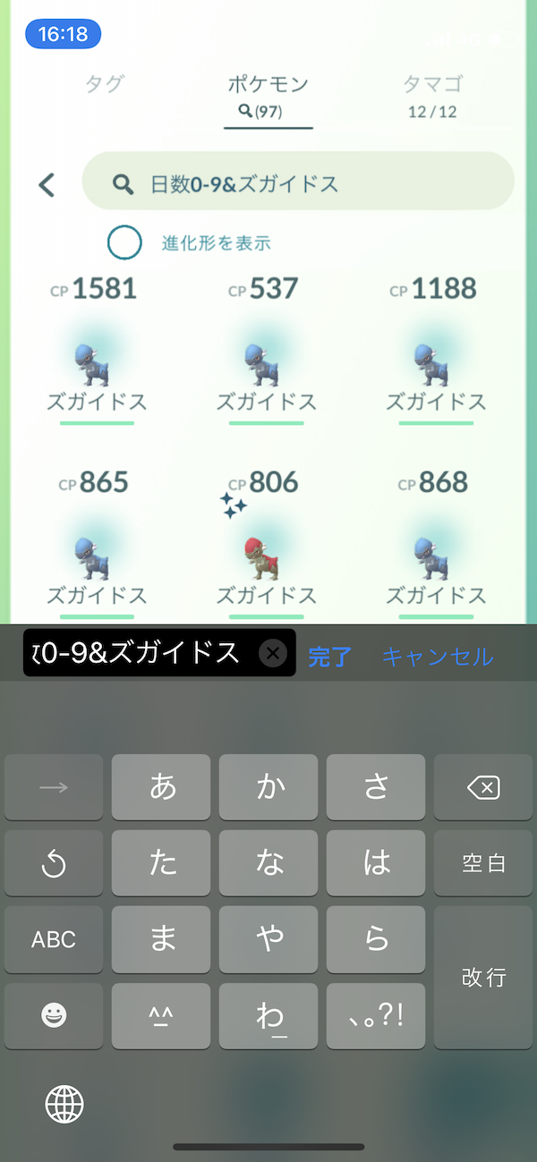 ポケモンgo 色違いズガイドスとタテトプスを求めて1500匹以上ゲットした結果 あと2日でコンプリートなるかっ Appbank