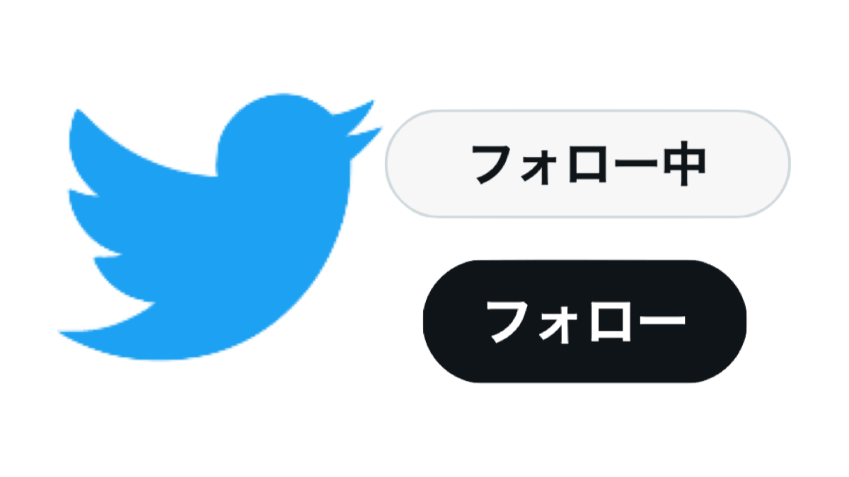 Twitterくんさぁ フォローボタン反転で不評多発 ダークモードの時代か みんなの反応まとめ Appbank