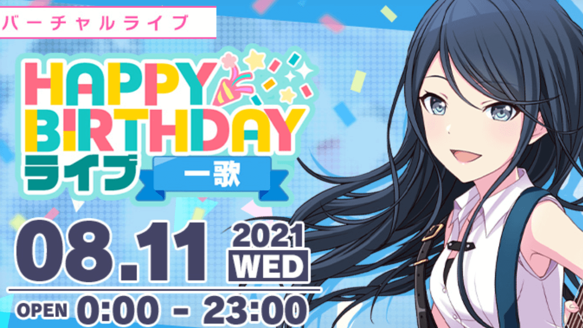 プロセカ 本日1日限定で一歌バースデーライブが開催 限定称号やクリスタル300個が配布 Appbank
