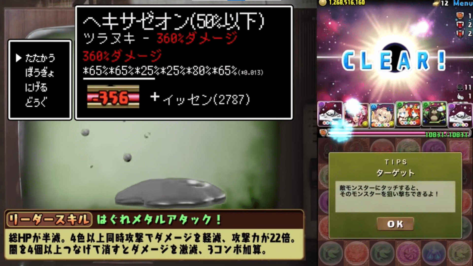 パズドラ はぐれメタルで機構城の絶対者 無課金とは思えない強さで敵を蹴散らす Appbank