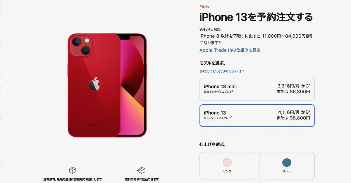 Iphone 13 初回予約分が一瞬で売り切れ 一部モデルは在庫品薄 改善は11月頃と著名アナリスト Appbank