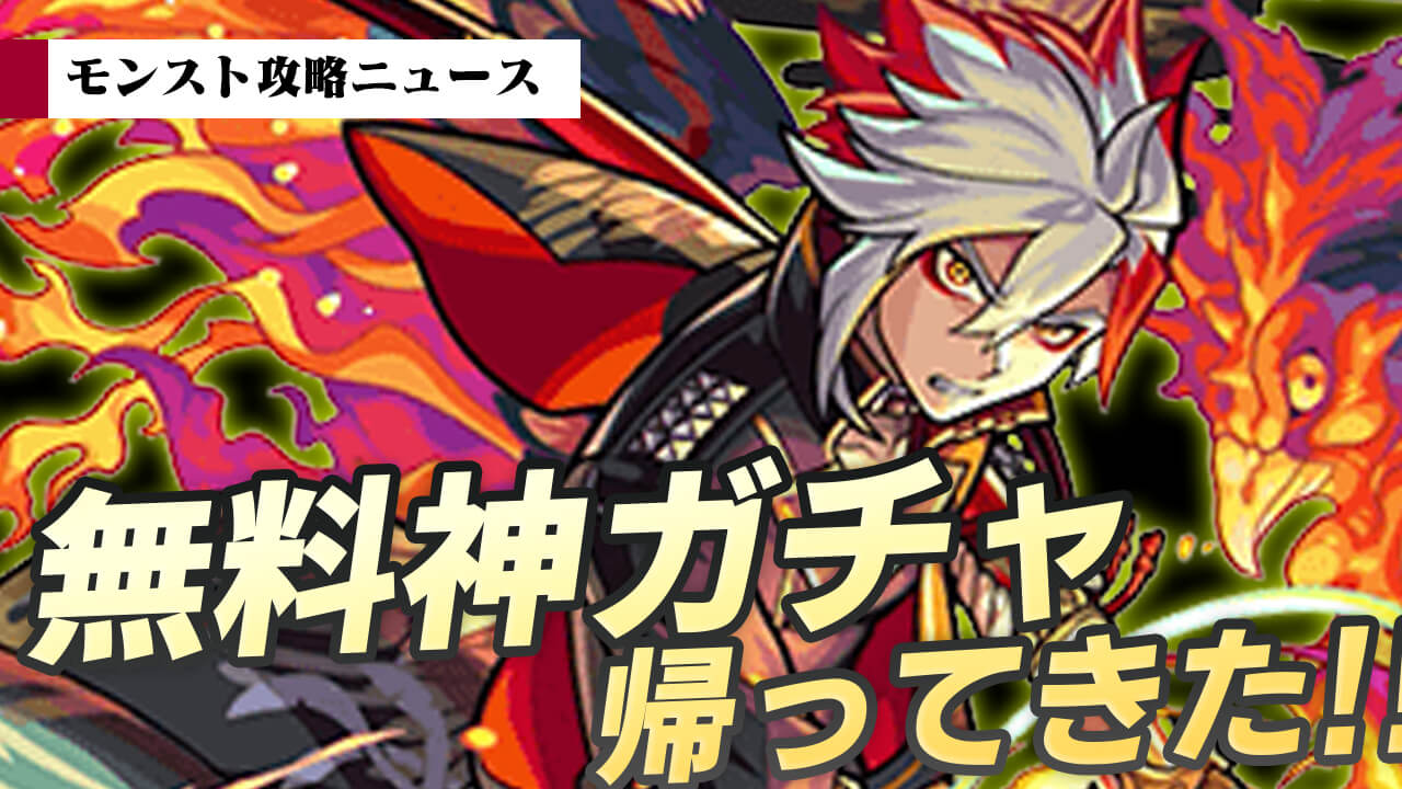 モンスト オリジナルのギミックと適正キャラランキング 闇の獣神竜を求めて