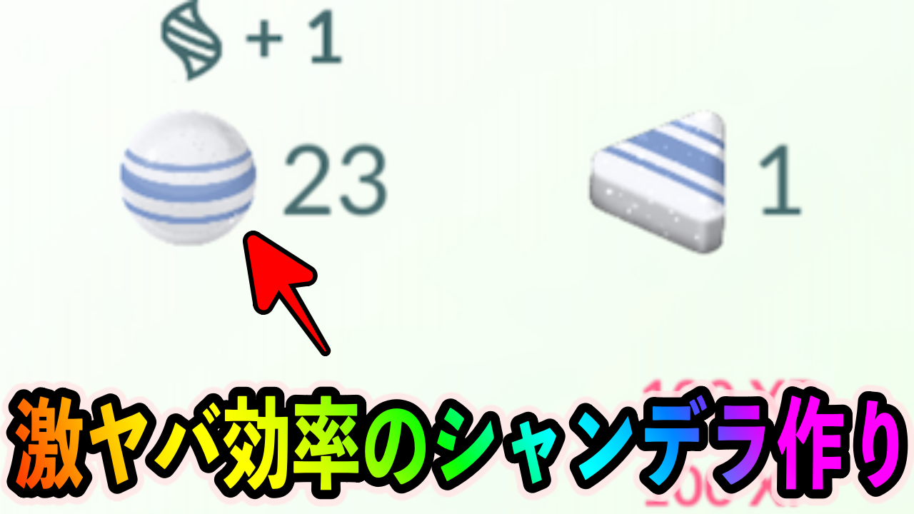 ポケモンgo 今ならシャンデラ作り放題 アメ4倍ゲットの効率が激ヤバな件 Appbank