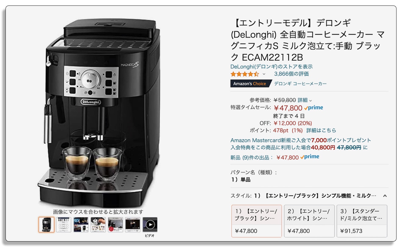 Amazon ブラックフライデー：12,000円引きでDeLonghi全自動コーヒー