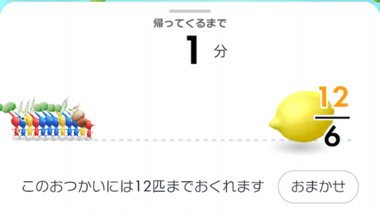 【ピクミンブルーム】遠くのフルーツを回収可能になる「おつかい」機能の使い方と開放条件は?