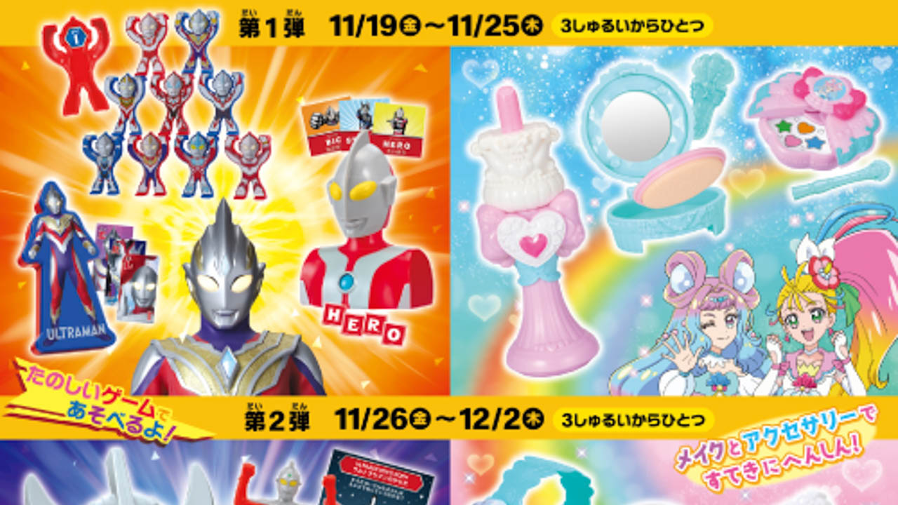 マクドナルド 次回のハッピーセットは ウルトラマン と トロピカル ジュ プリキュア 11 19から期間限定販売 Appbank